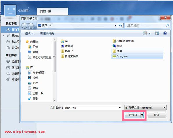 迅雷7下载BT种子的技巧