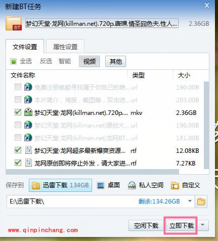 迅雷7下载BT种子的技巧
