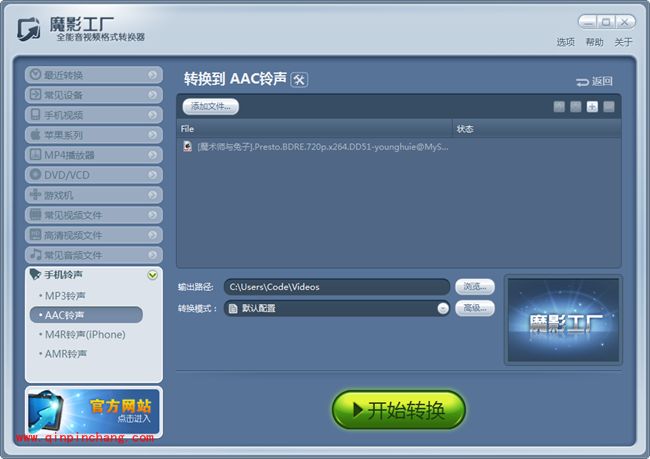 魔影工厂转换M4R手机铃声格式