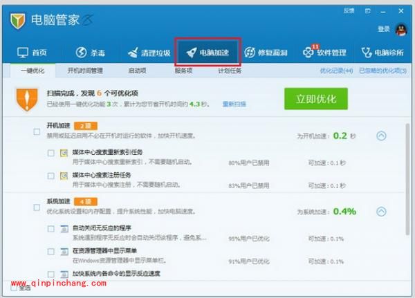 图文演示电脑管家电脑加速功能的操作