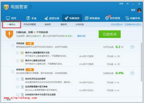 图文演示电脑管家电脑加速功能的操作
