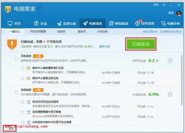 图文演示电脑管家电脑加速功能的操作