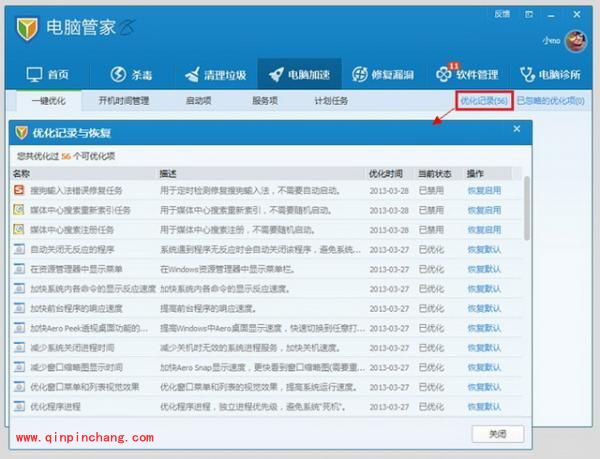图文演示电脑管家电脑加速功能的操作