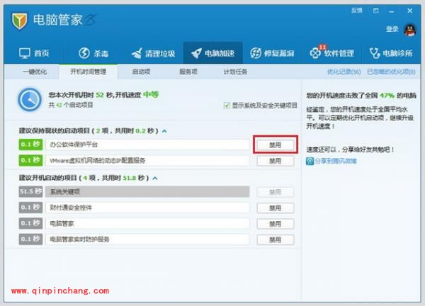 图文演示电脑管家电脑加速功能的操作