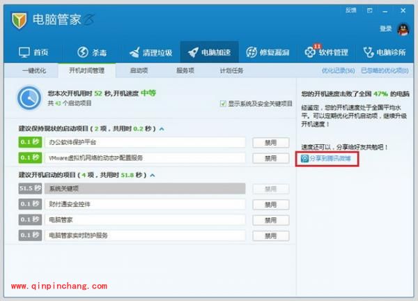 图文演示电脑管家电脑加速功能的操作