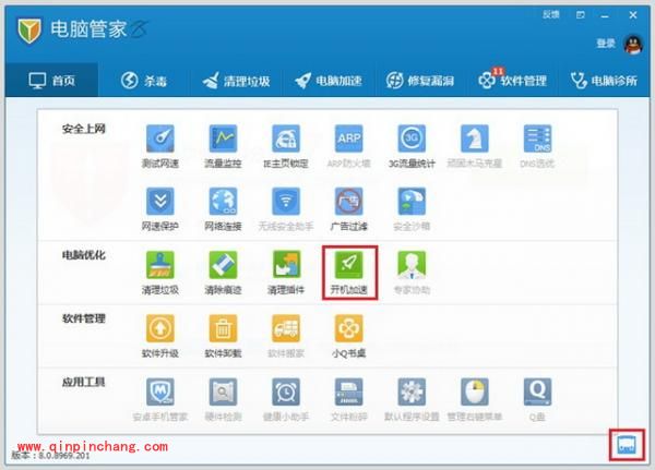 图文演示电脑管家电脑加速功能的操作
