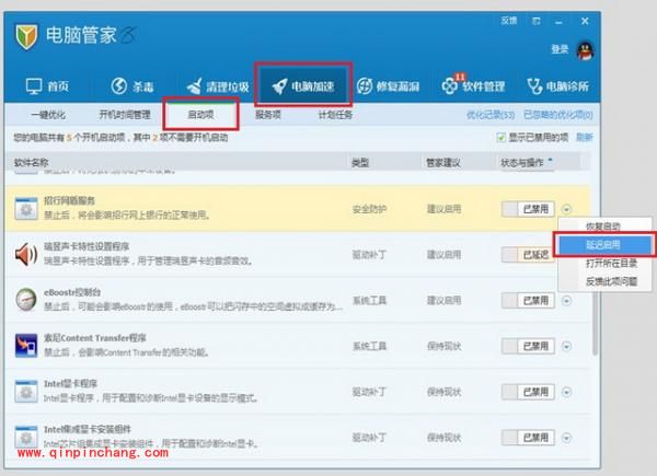 图文演示电脑管家电脑加速功能的操作