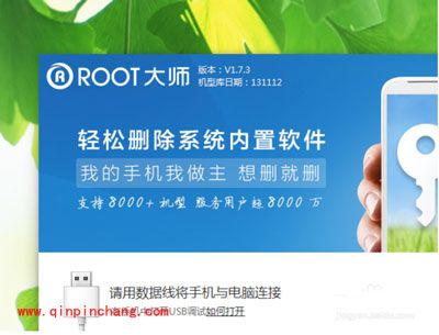 一键root大师的使用方法