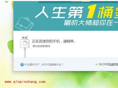 一键root大师的使用方法