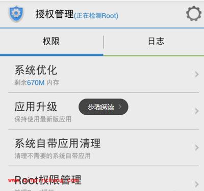 一键root大师的使用方法