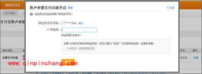 支付宝自主关闭余额支付功能方法