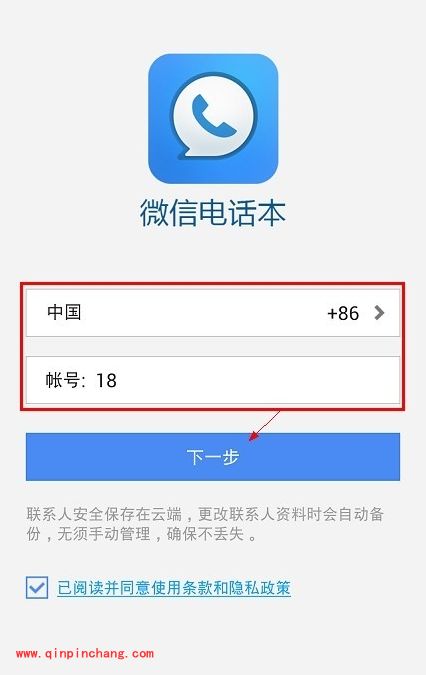 微信使用攻略之微信电话本