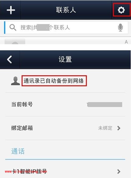 微信使用攻略之微信电话本