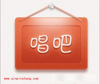 使用唱吧录制MV技巧