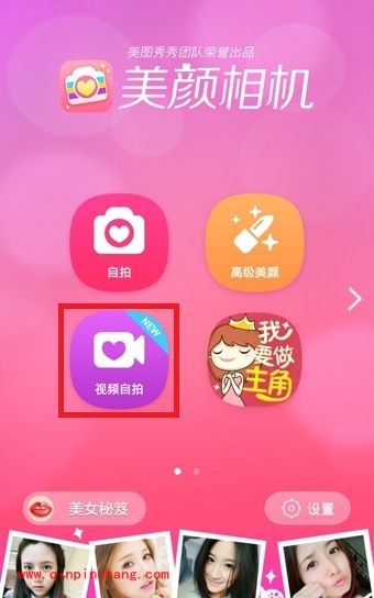 美颜相机：视频自拍使用教程