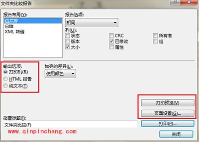 Beyond Compare生成比较报告教程