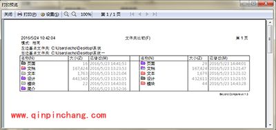 Beyond Compare生成比较报告教程