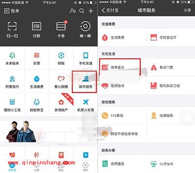 支付宝查询高考成绩图文教程