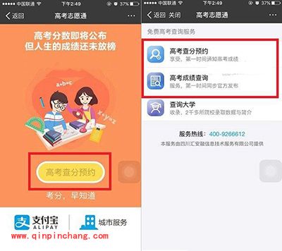 支付宝查询高考成绩图文教程