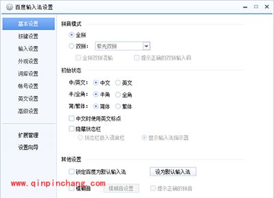 百度输入法设置快捷键教程