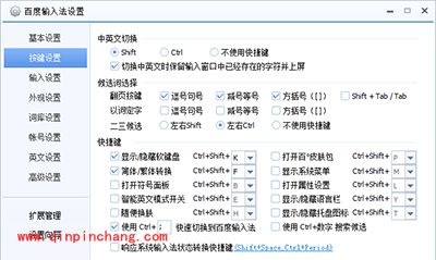 百度输入法设置快捷键教程