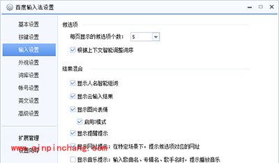 百度输入法设置快捷键教程