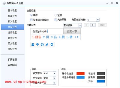 百度输入法设置快捷键教程