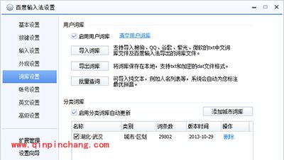百度输入法设置快捷键教程