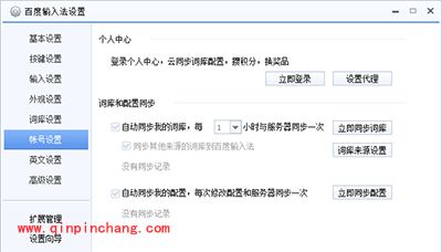 百度输入法设置快捷键教程