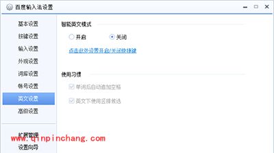 百度输入法设置快捷键教程
