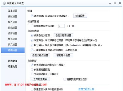 百度输入法设置快捷键教程