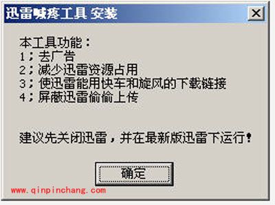 迅雷喊疼工具的使用