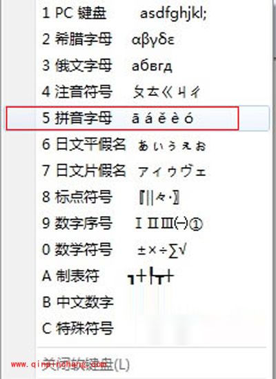 打出拼音音调的具体操作方法