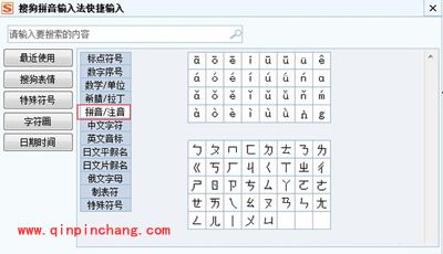 打出拼音音调的具体操作方法