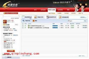 破解迅雷会员功能，免费使用没商量