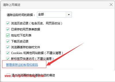 360浏览器使用：网页保存过账号密码如何取消
