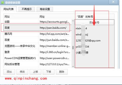 360浏览器使用：网页保存过账号密码如何取消