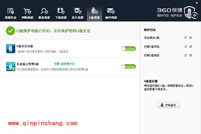 360安全卫士关闭&ldquo;360 U盘小助手&rdquo;方法