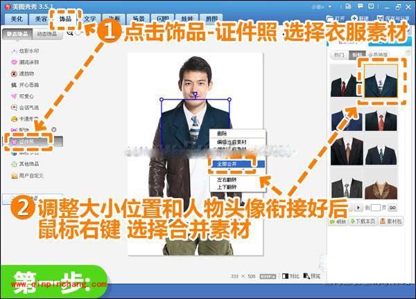 美图秀秀DIY教程:证件照不同背景色的更换