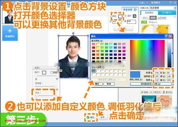 美图秀秀DIY教程:证件照不同背景色的更换