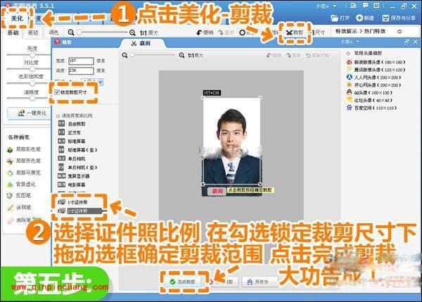 美图秀秀DIY教程:证件照不同背景色的更换