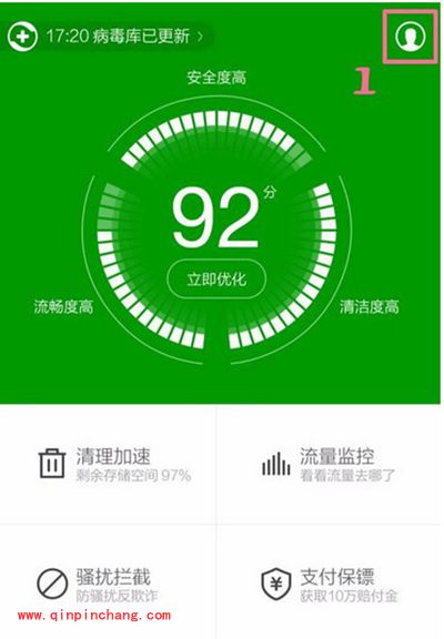 360手机卫士添加白名单教程