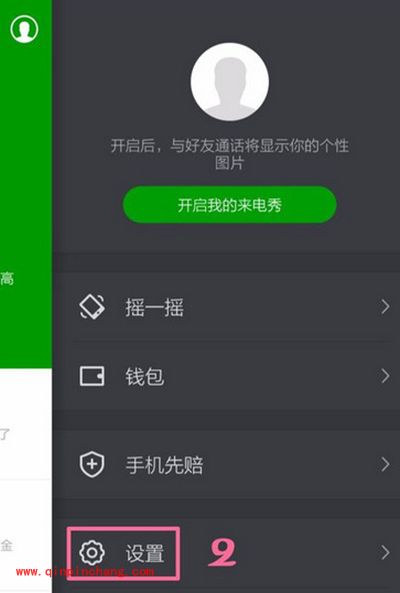 360手机卫士添加白名单教程