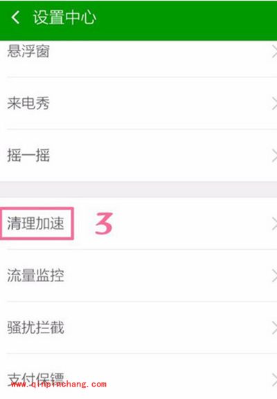 360手机卫士添加白名单教程