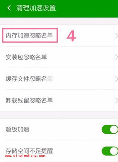 360手机卫士添加白名单教程