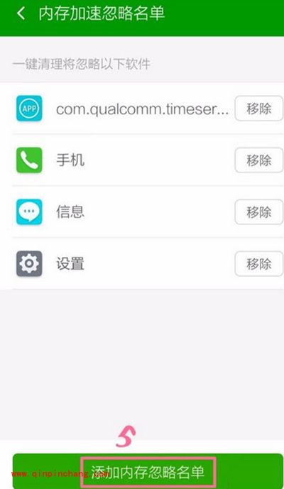 360手机卫士添加白名单教程