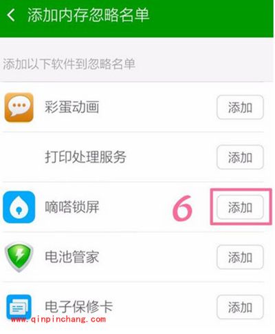 360手机卫士添加白名单教程