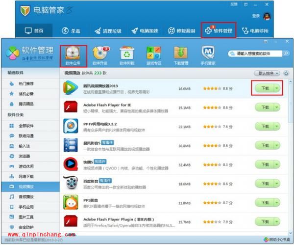 腾讯电脑管家软件管理的使用详解