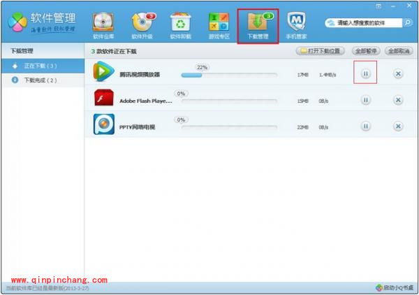 腾讯电脑管家软件管理的使用详解