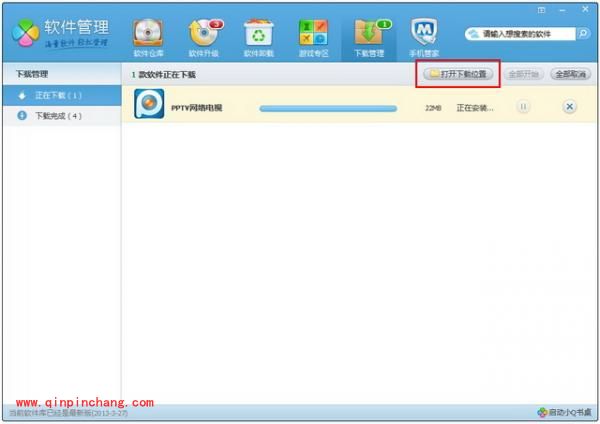 腾讯电脑管家软件管理的使用详解